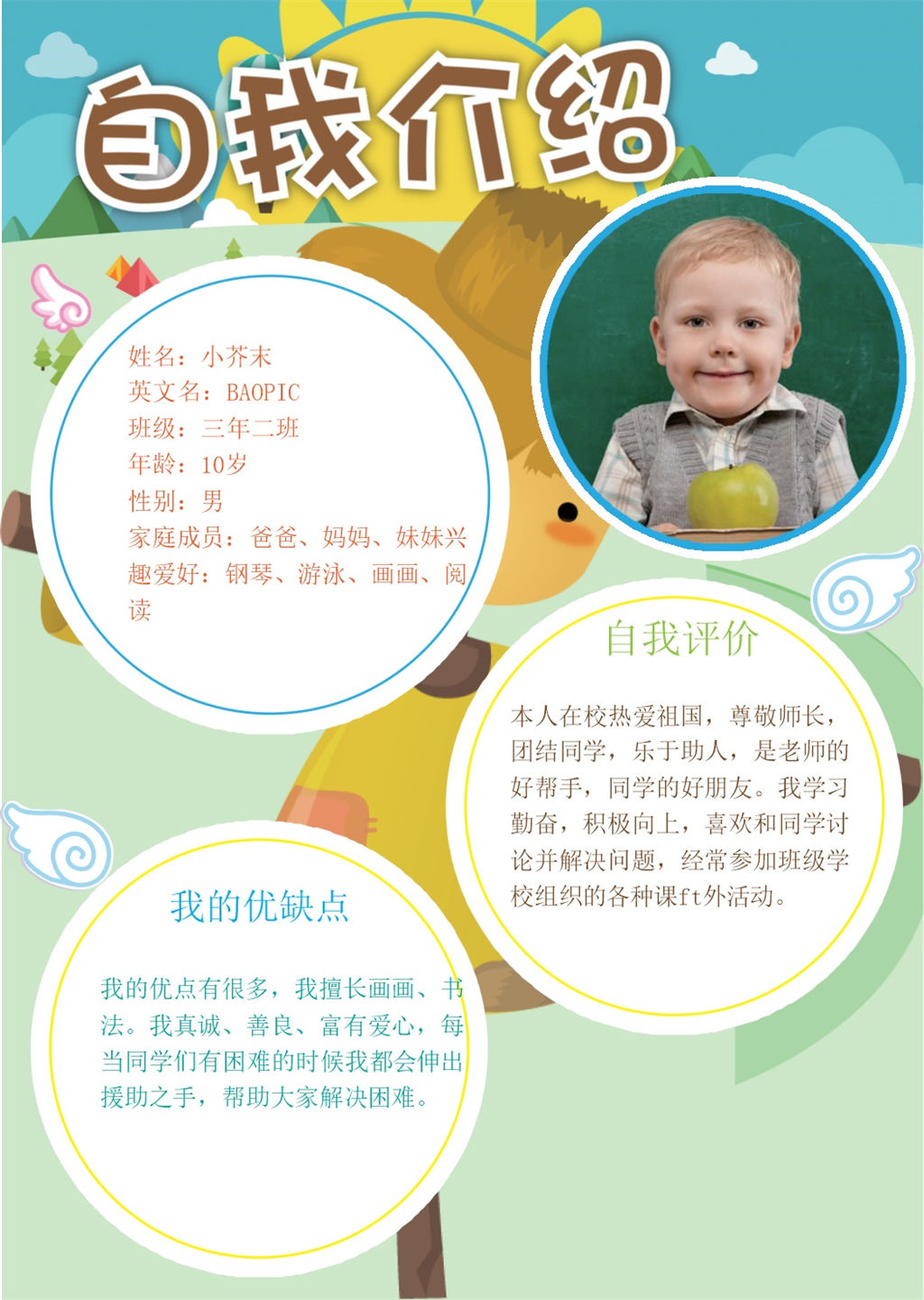 幼儿园卡通手抄报自我介绍模板-办公资源网
