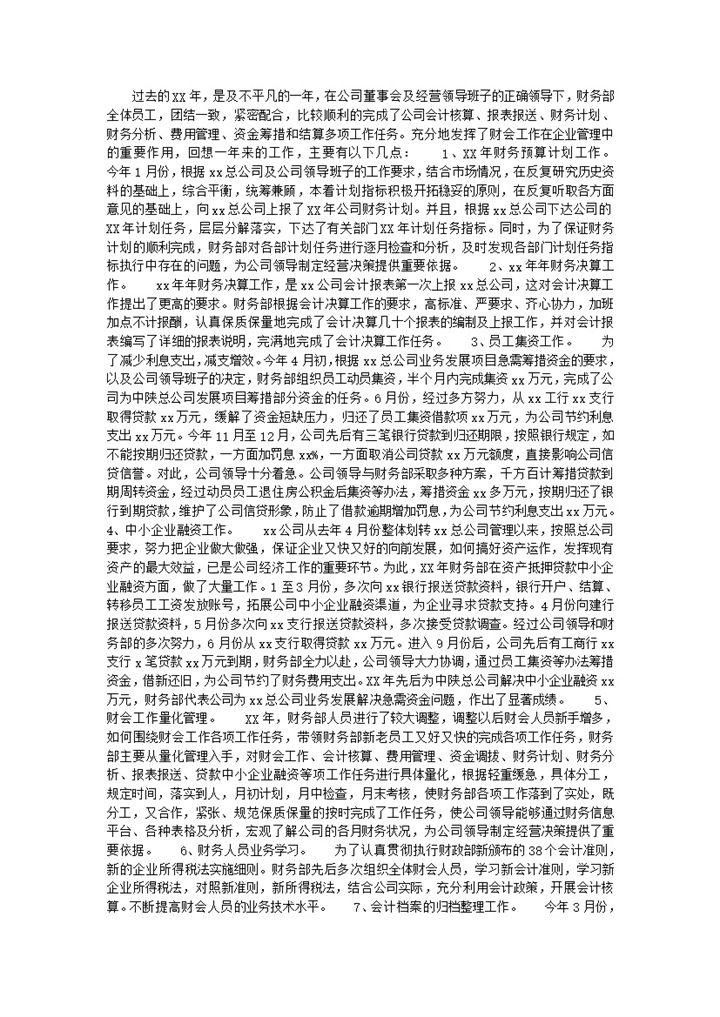 酒店公司财务部工作总结报告Word模板-办公资源网