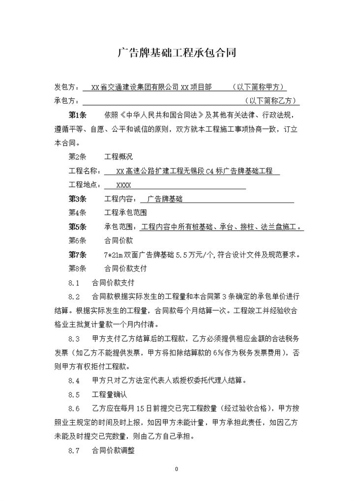 企业通用的广告牌基础工程承包合同书范本Word模板-办公资源网
