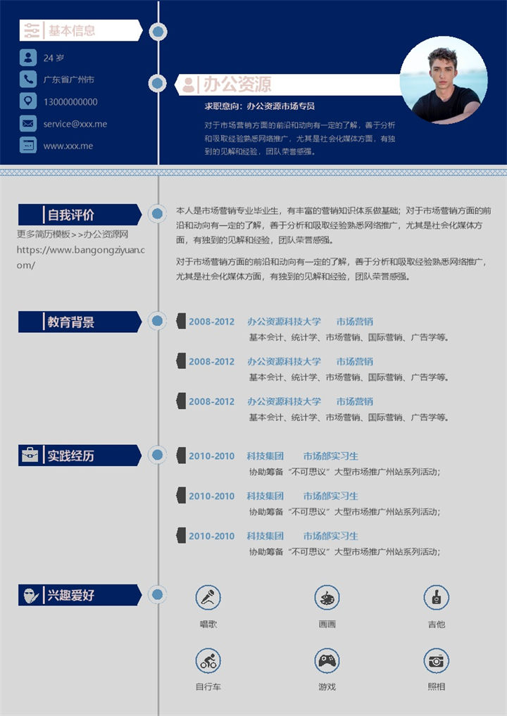 稳重商务风市场营销专员求职应聘简历Word模板 (2)-办公资源网