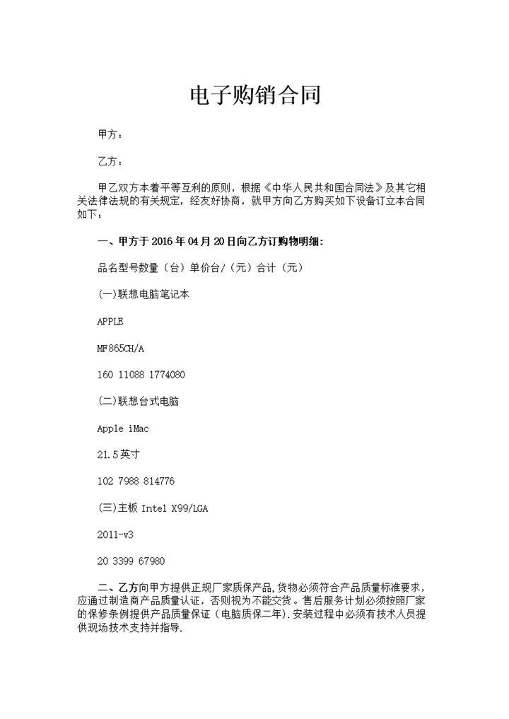 企业公司货物电子购销合同书范本Word模板-办公资源网
