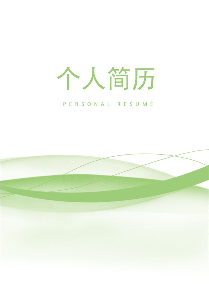 青色简约风格web前端开发个人求职简历套装Word模板-办公资源网