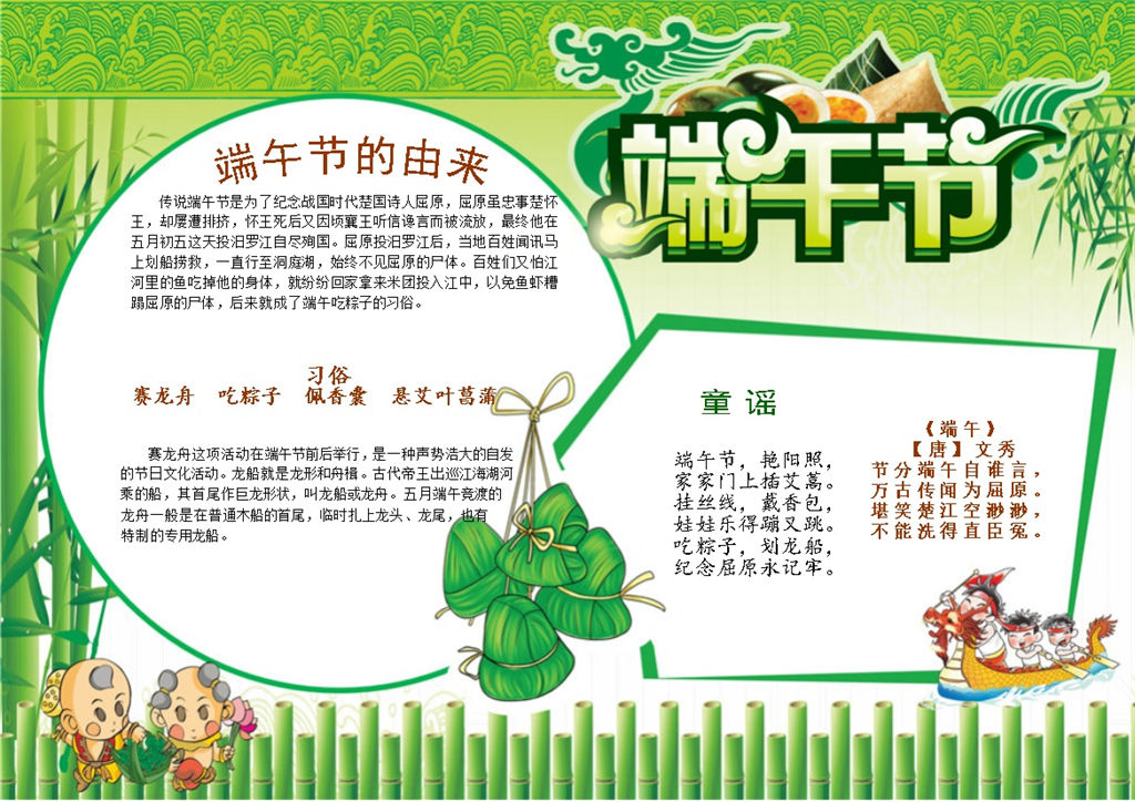 绿色复古中国风端午节手抄报-办公资源网
