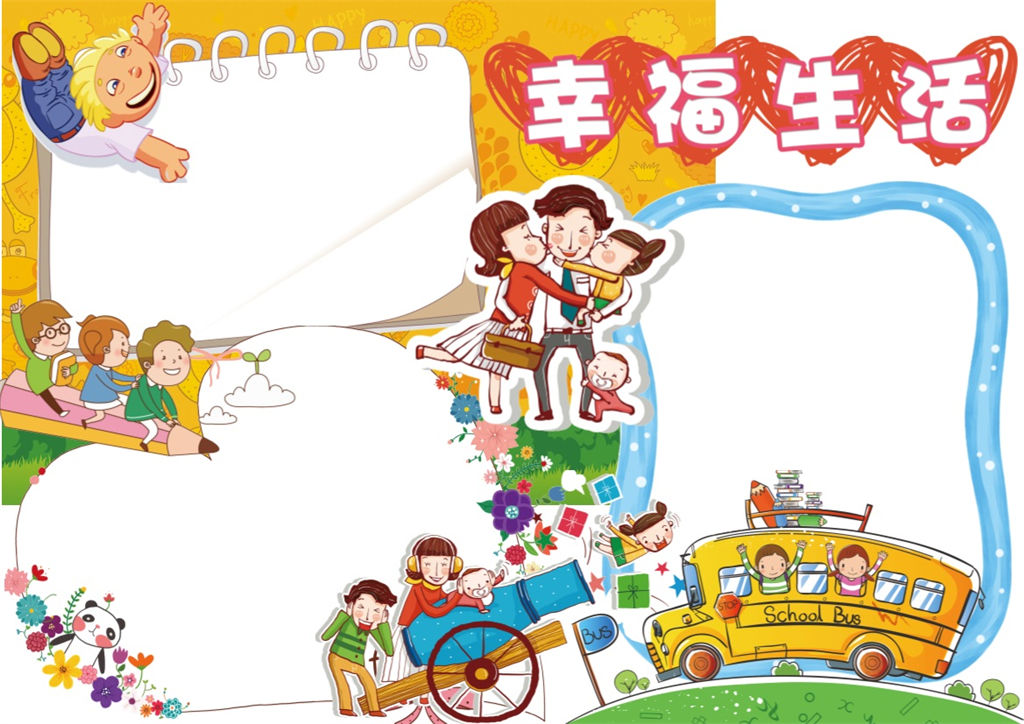 心理健康word小报手抄报模板-办公资源网