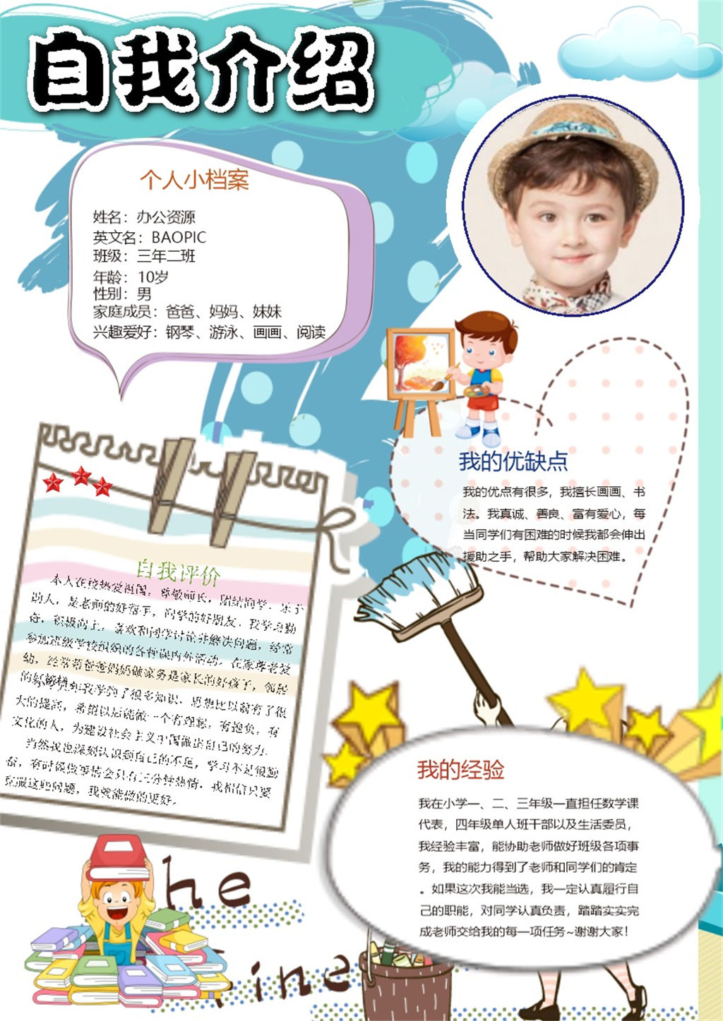 多彩卡通手抄报自我介绍Word模板-办公资源网
