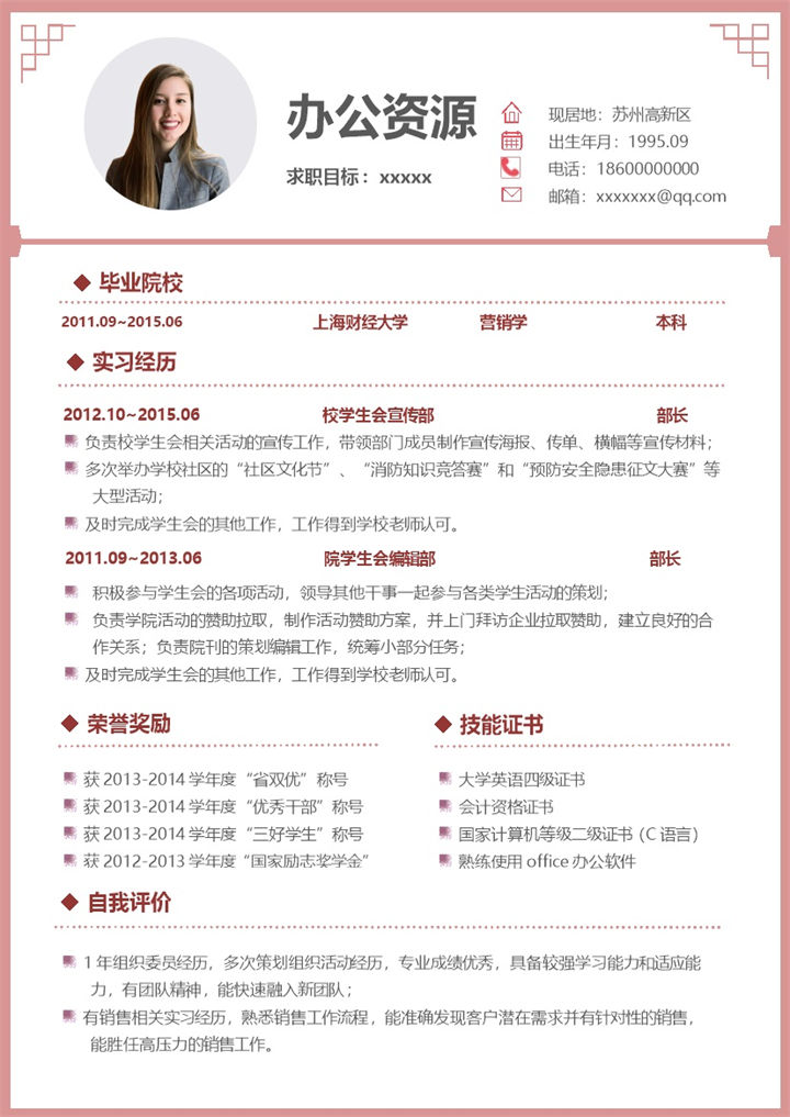 简约大气会计师行政助理通用个人简历求职简历Word模板-办公资源网