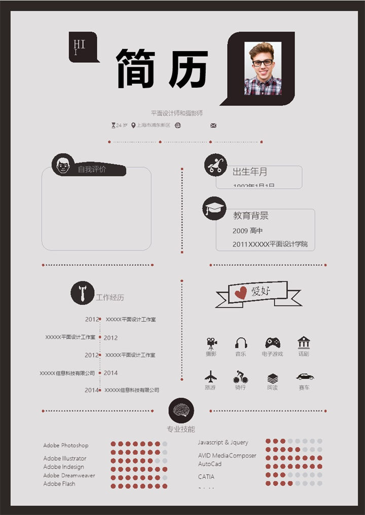 灰色商务风格平面设计师岗位个人求职简历Word模板-办公资源网