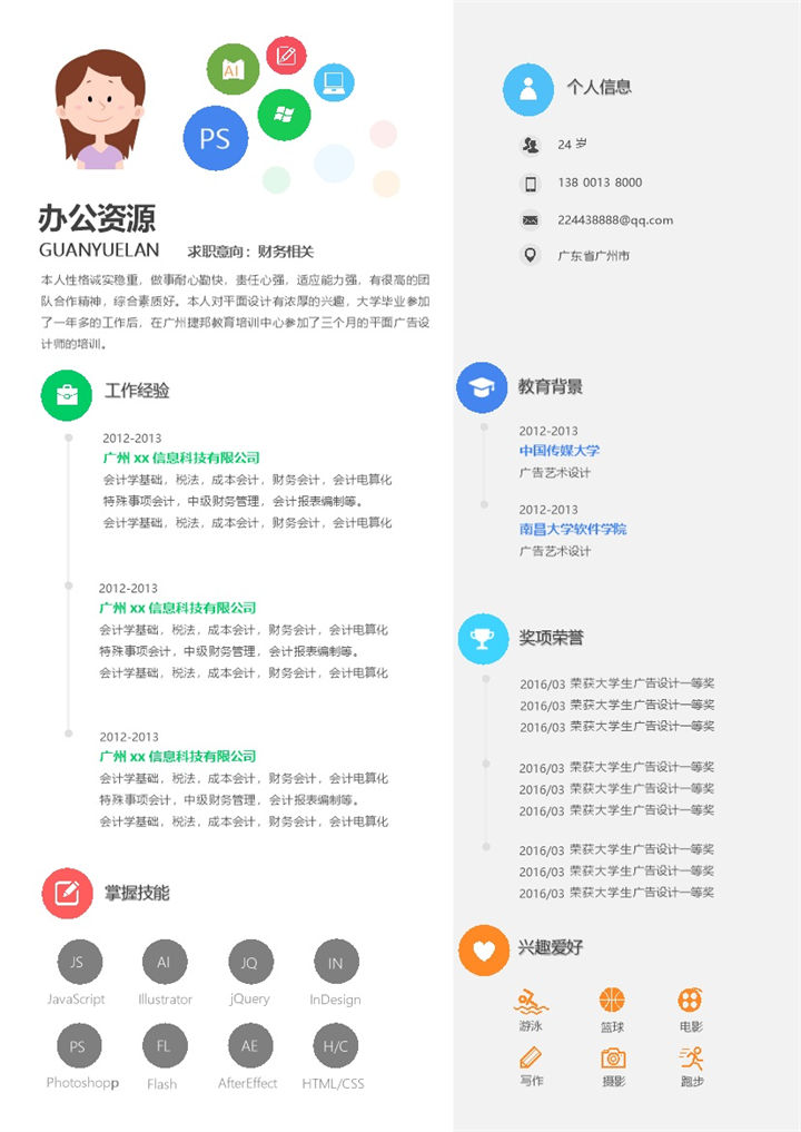 彩色圆圈财务相关行政助理求职简历Word模板-办公资源网