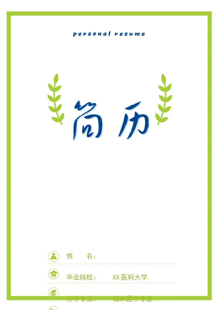 白色简约风格银行客服个人求职英文简历套装Word模板-办公资源网