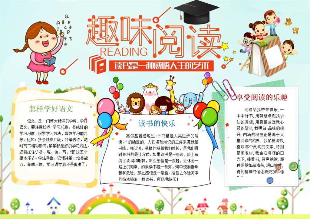 趣味阅读读书感悟手抄报Word模板-办公资源网