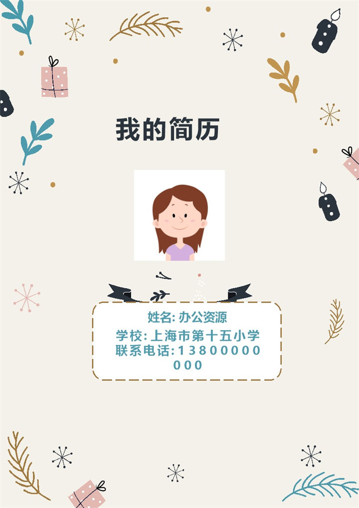 儿童手绘温馨卡通小升初简历Word模板-办公资源网