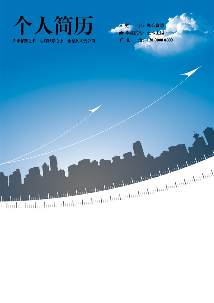 蓝色土木工程相关求职应聘简历成套Word模板-办公资源网