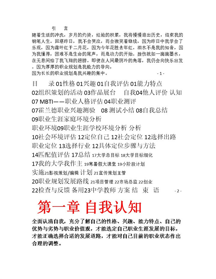 广告宣传与设计专业大学生职业生涯规划书Word模板-办公资源网