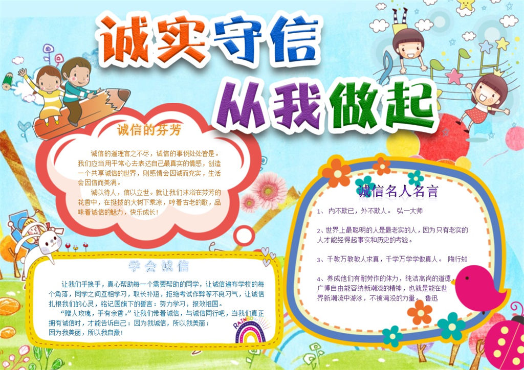 诚实守信从我做起蓝色卡通手抄报Word模板-办公资源网