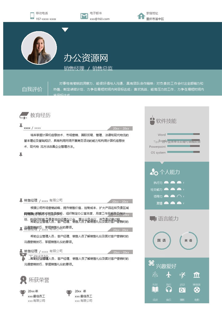 黑色商务风格销售总监个人求职简历Word模板-办公资源网