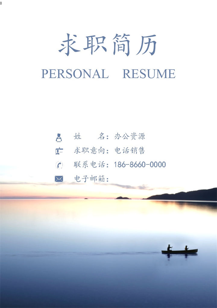 夕阳西下背景封面电话销售求职简历Word模板-办公资源网