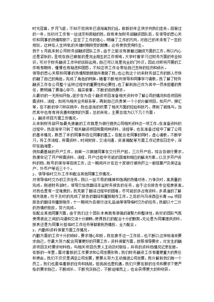 公司财务部财务会计工作年终总结报告Word模板-办公资源网