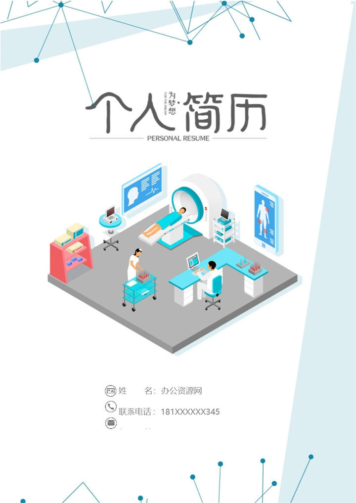 浅蓝色创意风格影像学专业个人求职简历Word模板-办公资源网