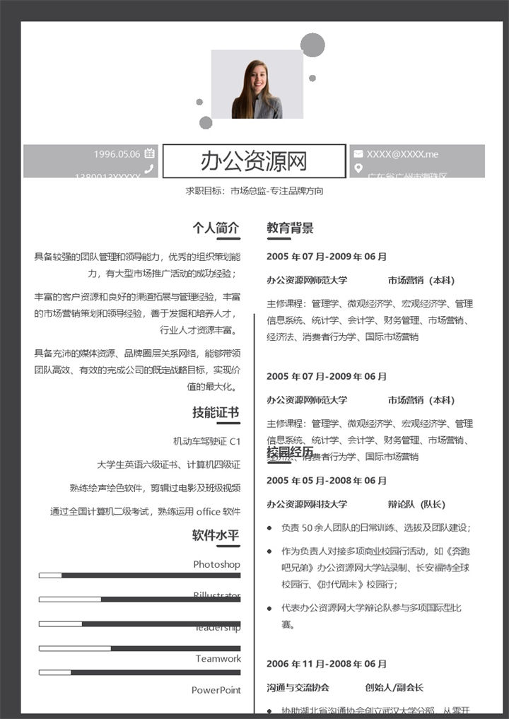 灰色商务风格市场总监个人求职简历Word模板-办公资源网