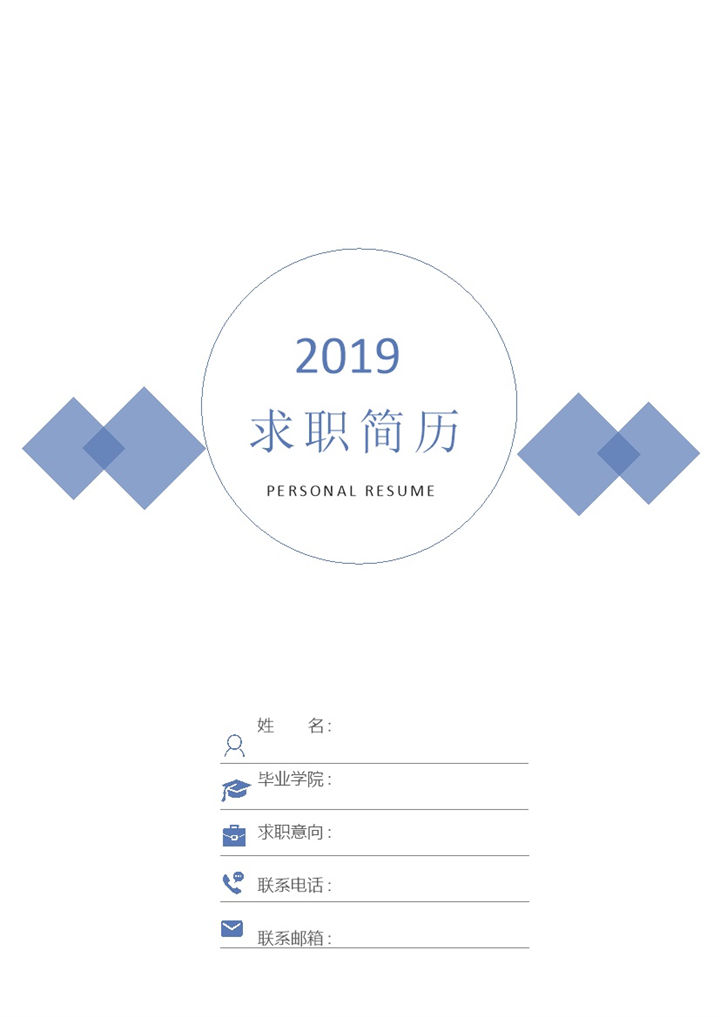 白色简约风格银行柜员个人求职简历套装Word模板-办公资源网