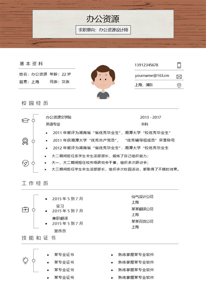 经典风格办公资源设计师求职简历word自我介绍模板-办公资源网