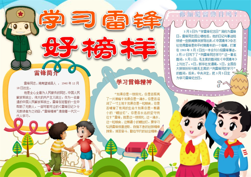3.5雷锋纪念日宣传小报Word模板-办公资源网