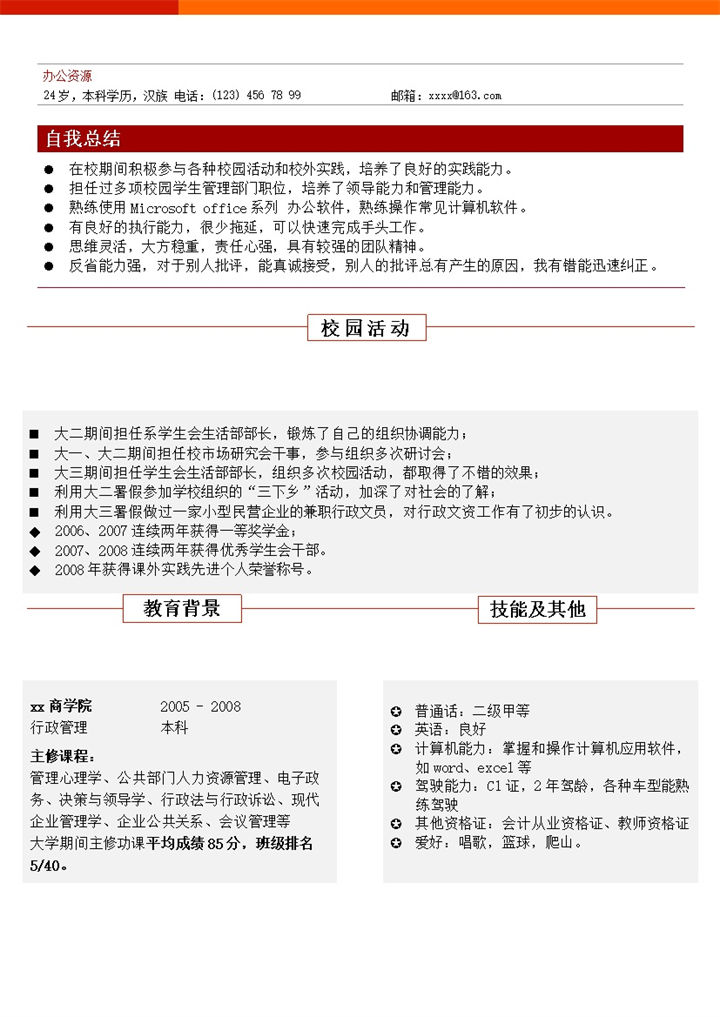 横条个人工作简历word模板-办公资源网