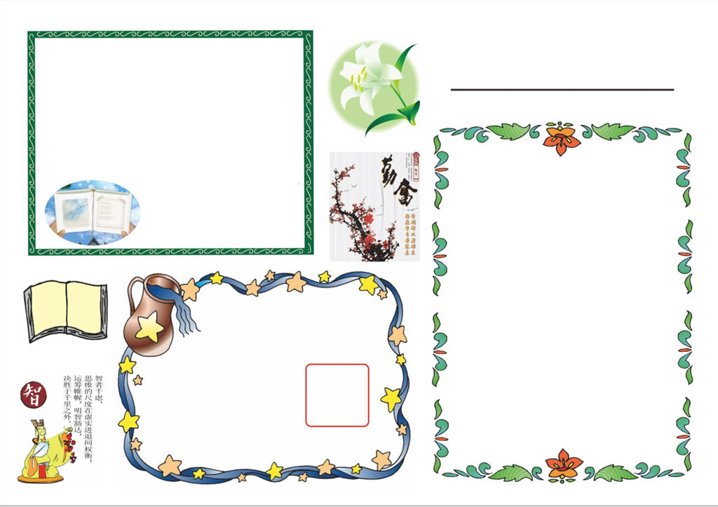 读书手抄报我爱读书Word模板手抄报-办公资源网