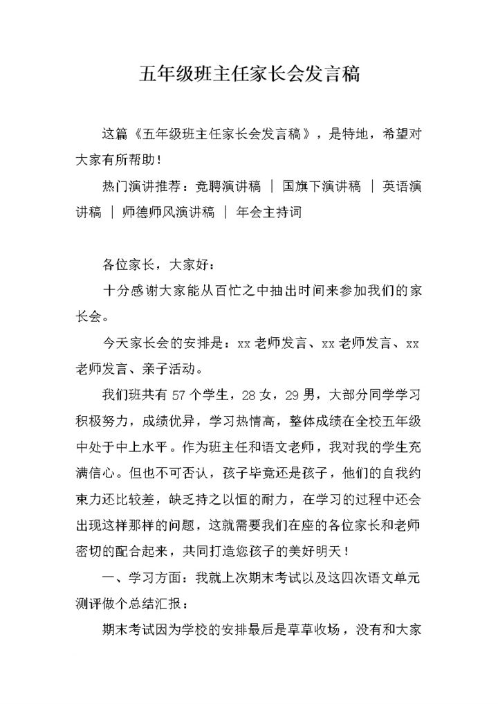 2020年学生开展家长会主题发言稿word模板-办公资源网