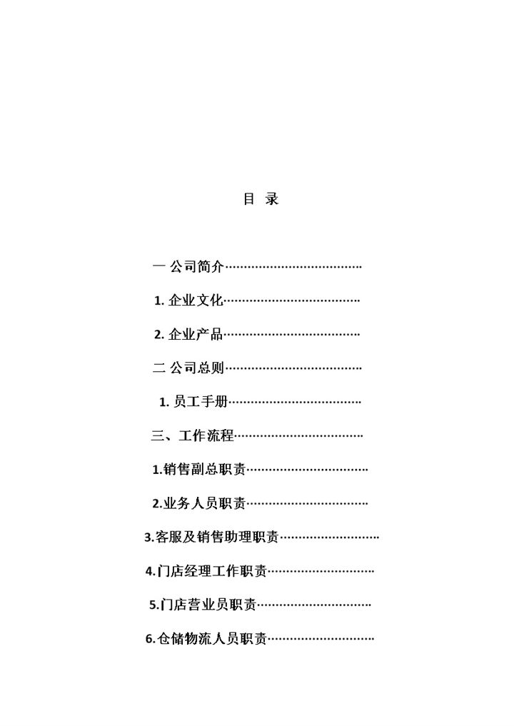 简约通用公司员工手册范本Word模板-办公资源网