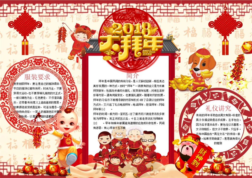 喜庆风过年好拜年手抄报Word模板-办公资源网