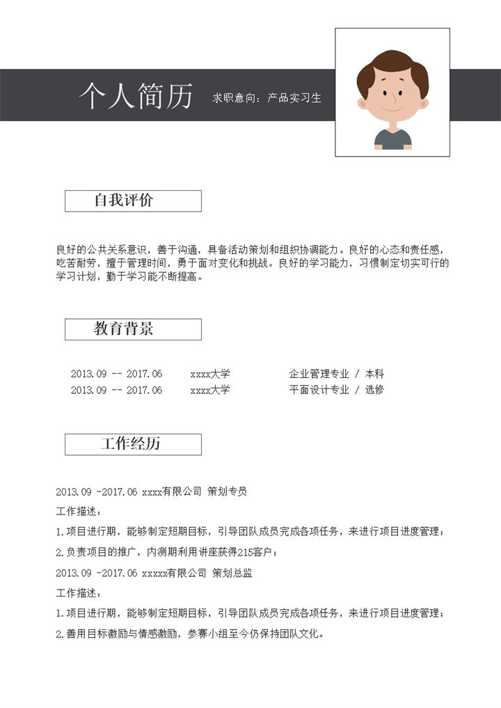 深灰色男生个人简历通用模板word模板-办公资源网