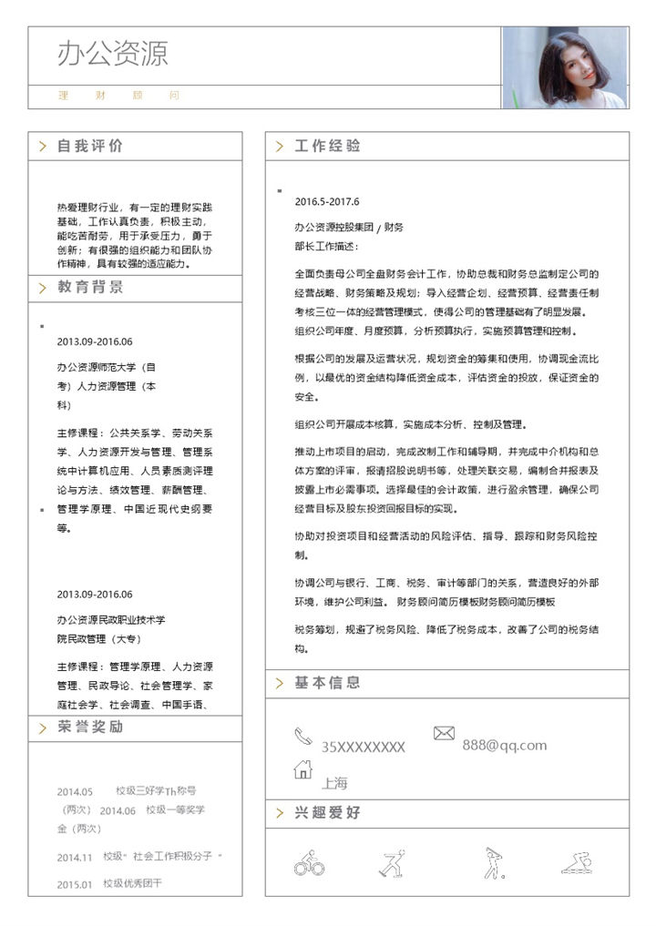 简洁实用财务会计求职应聘简历Word模板-办公资源网