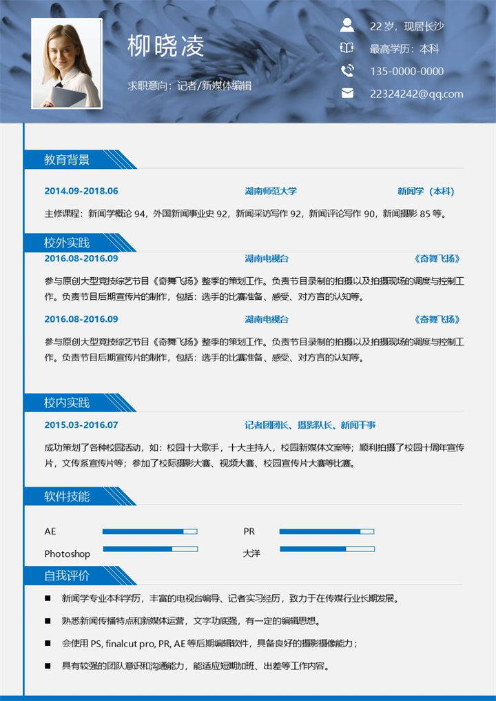 秋招创意应届生求职简历Word模板-办公资源网