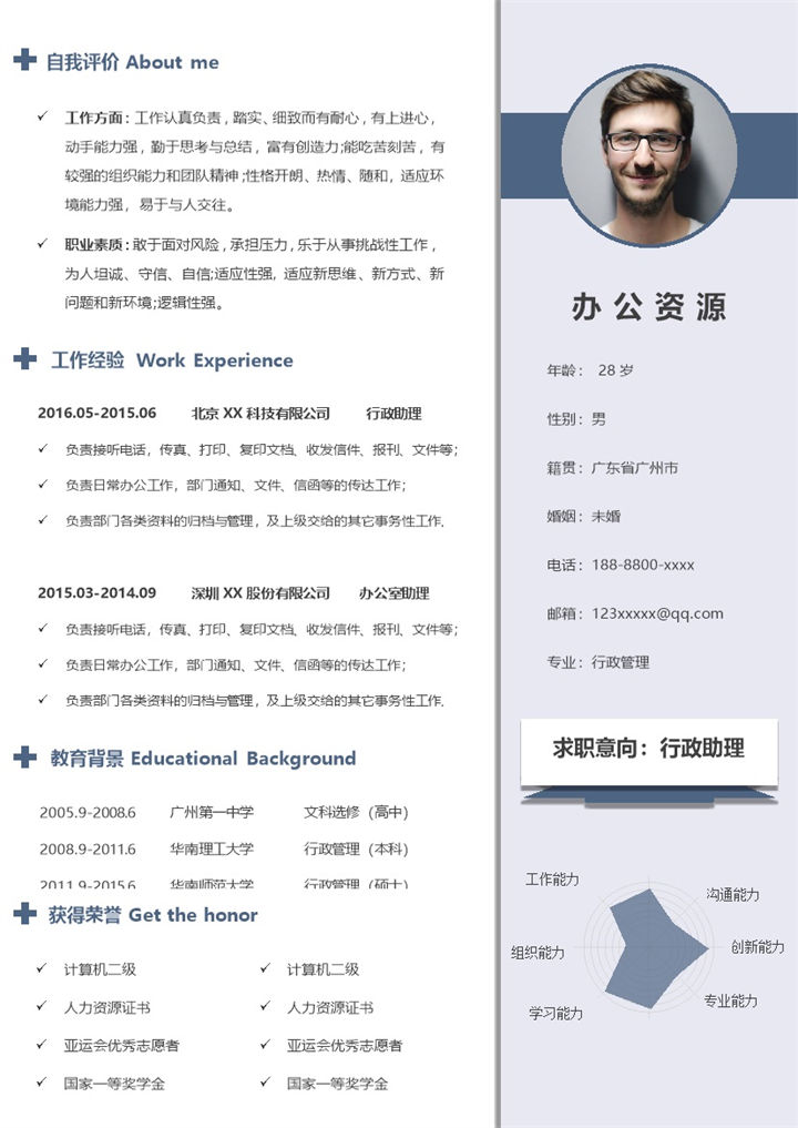 淡紫色唯美清新行政助理求职简历Word模板-办公资源网