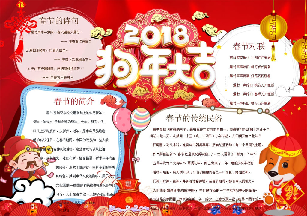 2018可爱卡通新年手抄报Word模板-办公资源网