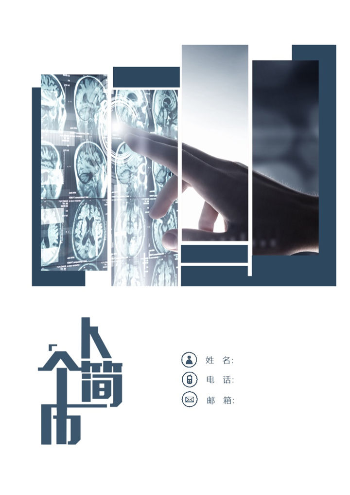 商务风求职应聘空白个人简历Word模板-办公资源网