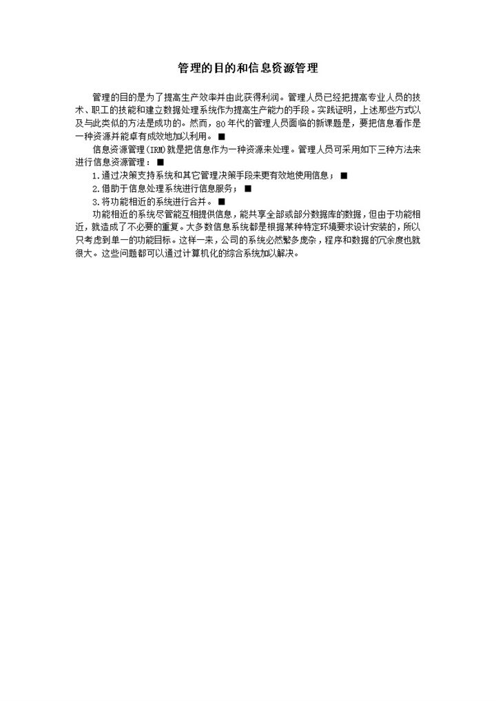 生产管理的目的和信息资源管理word模板-办公资源网