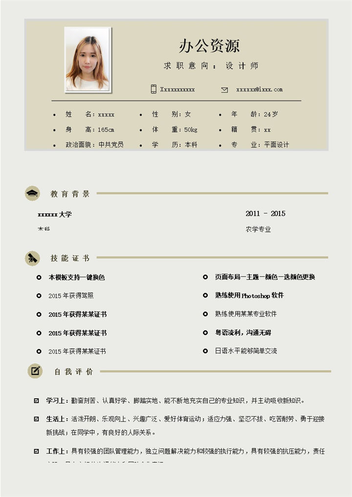 浅黄色简洁实用工作求职通用个人简历模板word模板-办公资源网