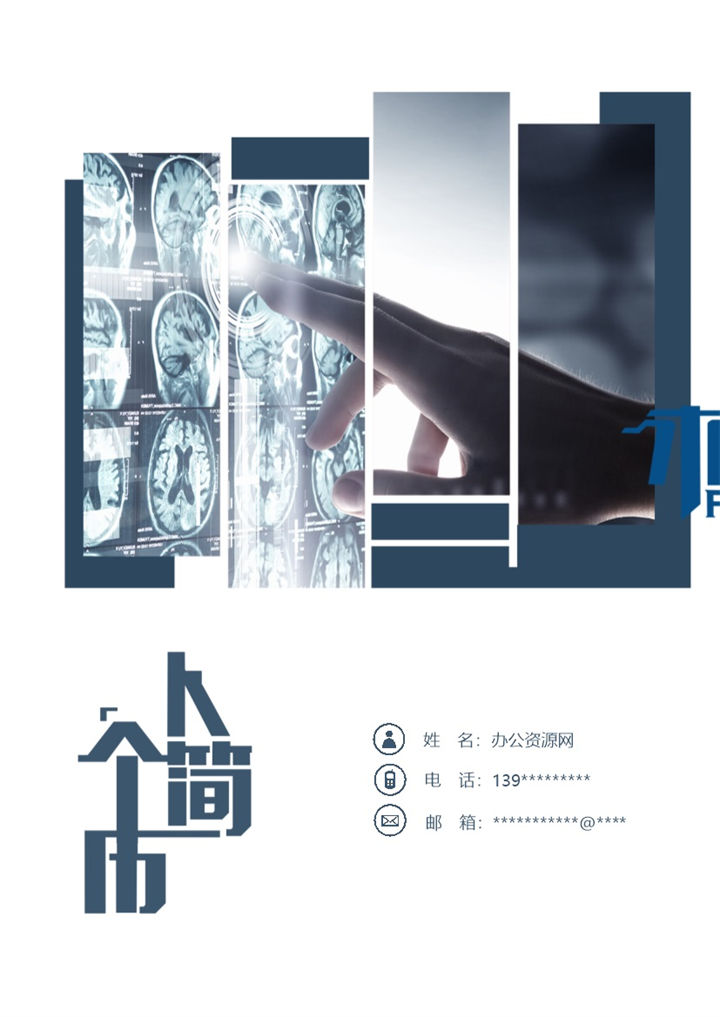灰色商务风格医学影像学专业个人求职简历Word模板-办公资源网