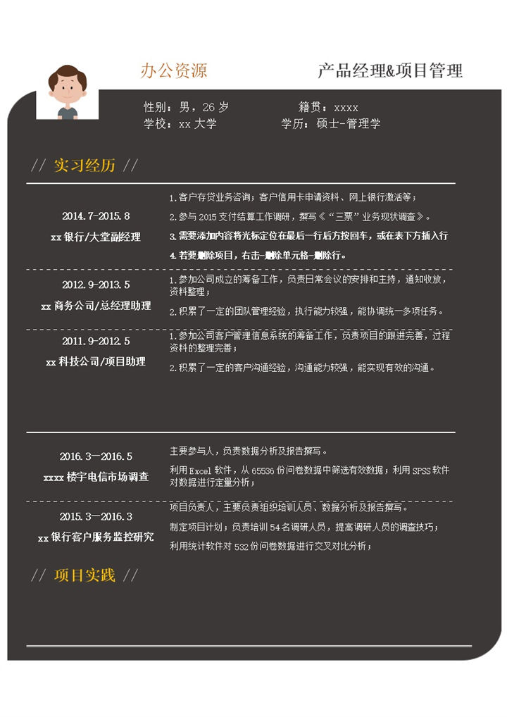 深灰色背景个人简历通用模板word模板-办公资源网