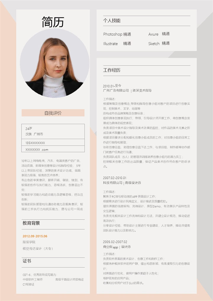 灰色经典风格美术指导岗位个人求职简历Word模板-办公资源网