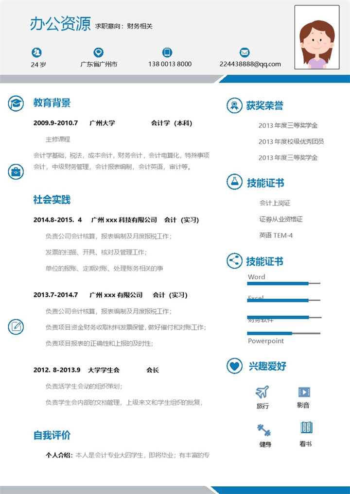 蓝灰色财务专员财务会计求职简历Word模板-办公资源网