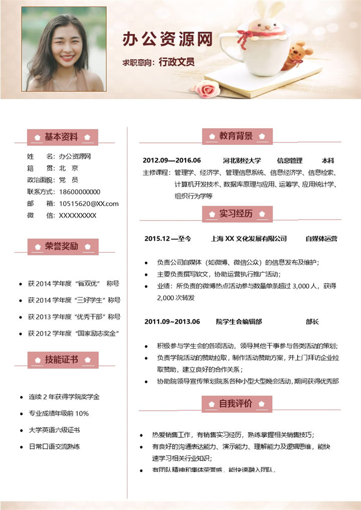 粉色小清新风格信息经济学专业求职简历Word模板-办公资源网