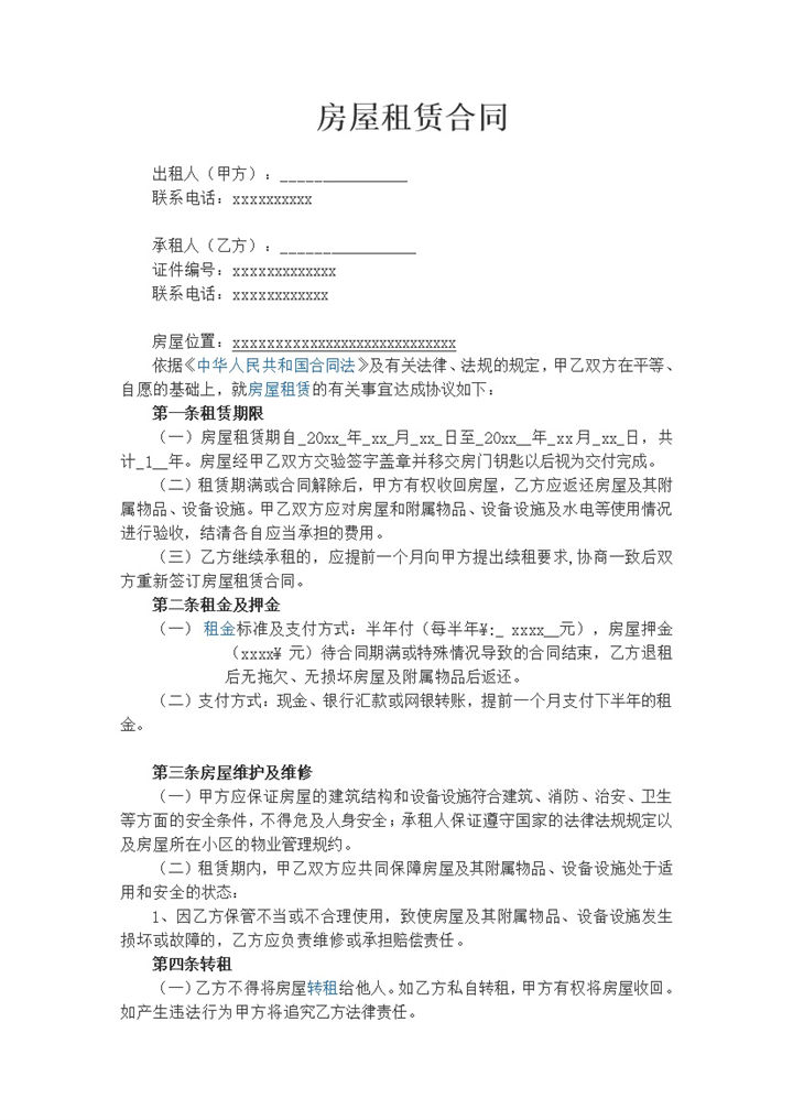 深圳市房屋租赁合同范本Word模板-办公资源网