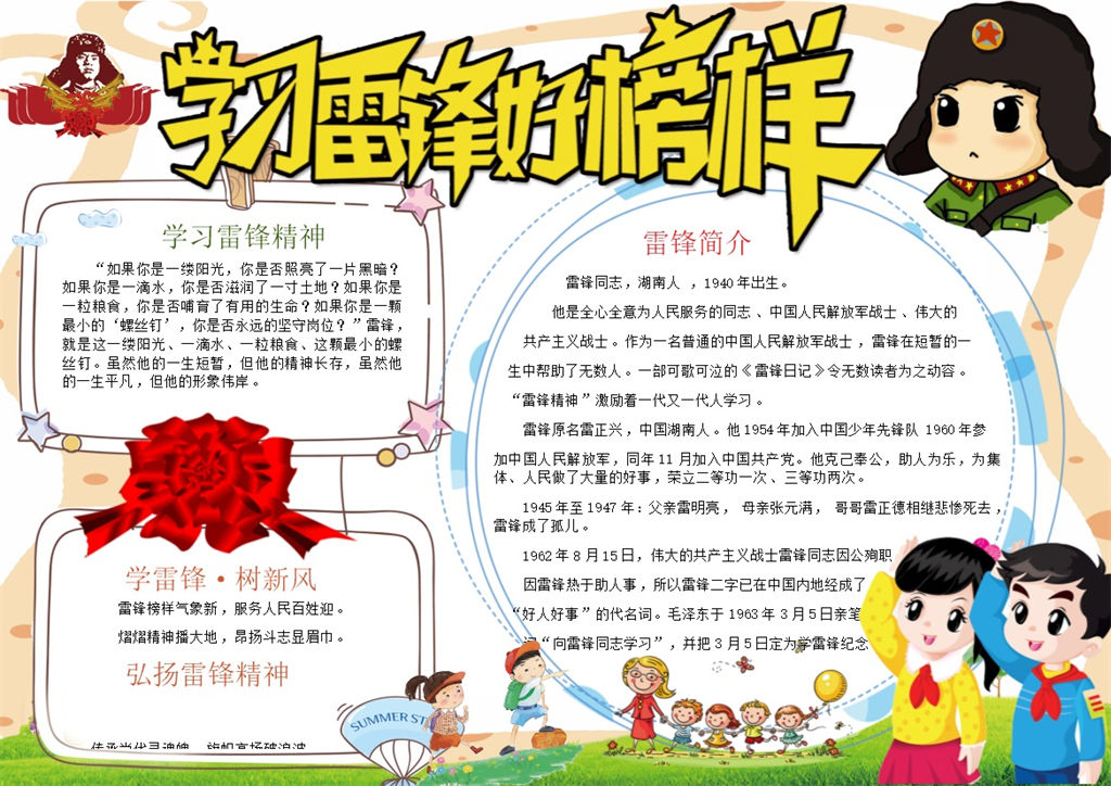 中小学生雷锋精神主题手抄报Word模板-办公资源网