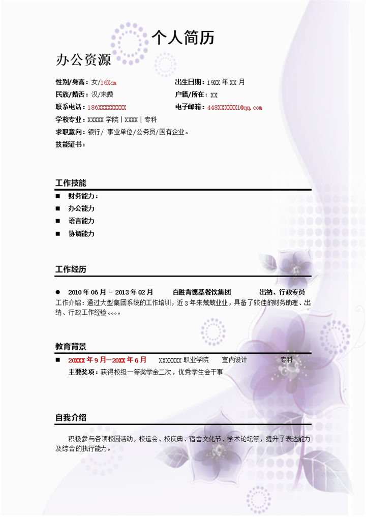 素雅淡紫色市场推广个人简历求职应聘模板-办公资源网