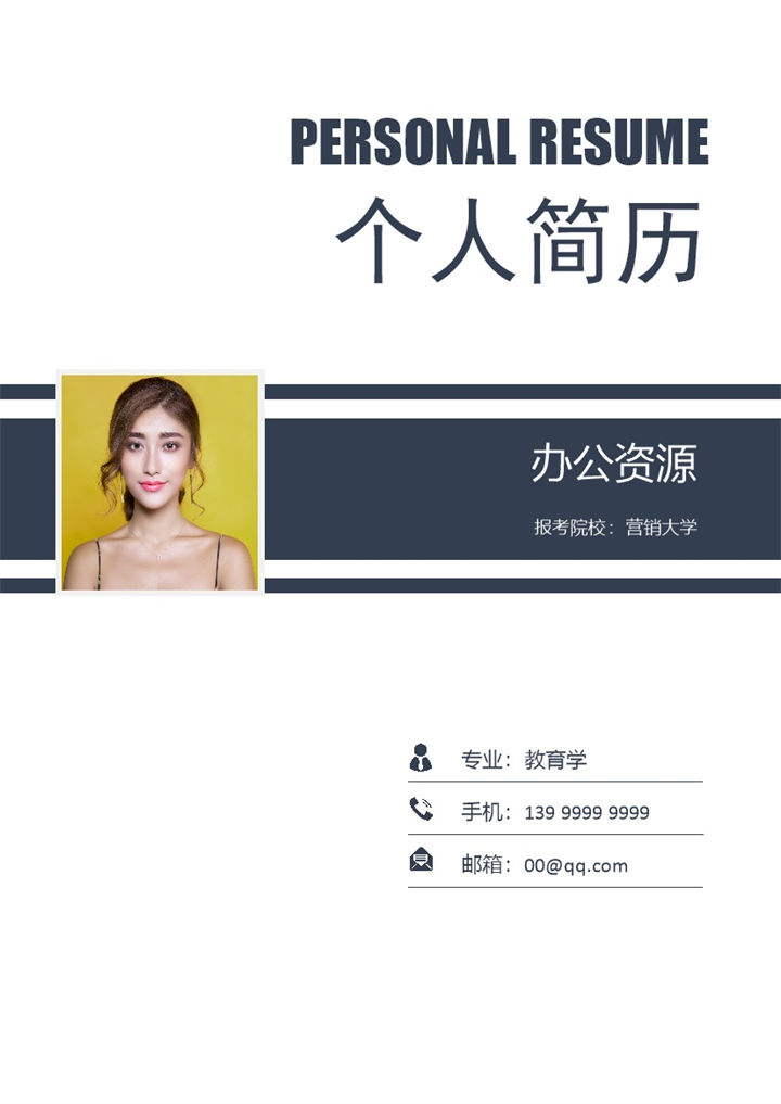 灰色应届生研究生求职简历Word模板-办公资源网