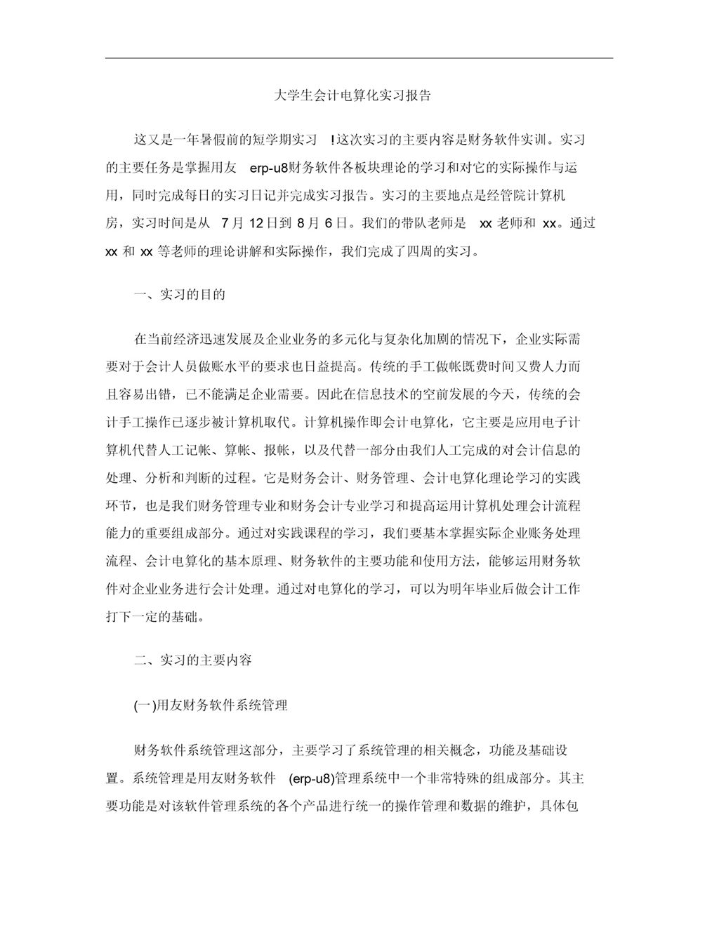 实用经典风格大学生会计电算化实习报告Word模板-办公资源网