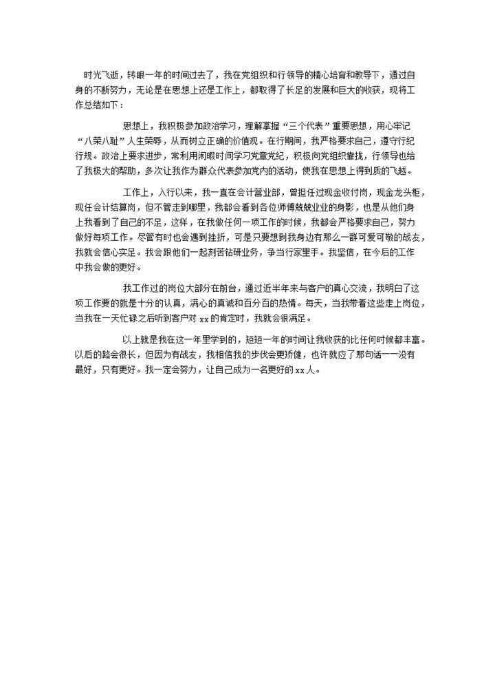 正式实用工作感悟工作总结详情报告word模板-办公资源网